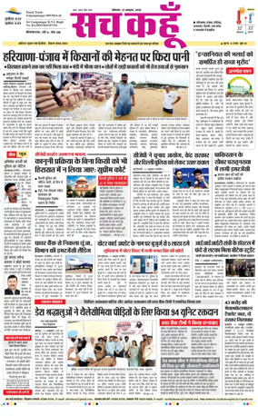 Cover of Sach Kahoon Rajasthan