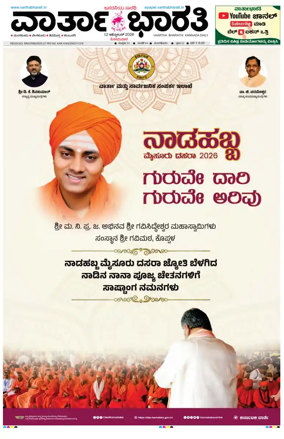 Cover of Vartha Bharathi Kannada Daily