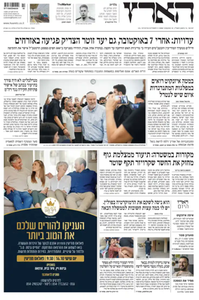 Cover of Haaretz - Hebrew Edition