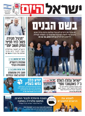 Cover of Israel Hayom
