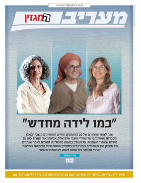 Cover of Maariv Magazine