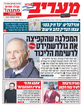 Cover of Maariv