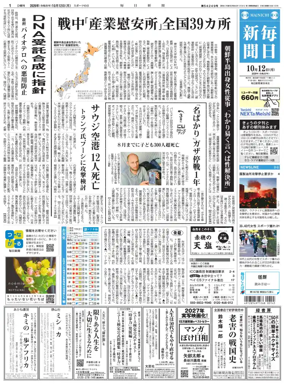 Cover of Mainichi Shimbun