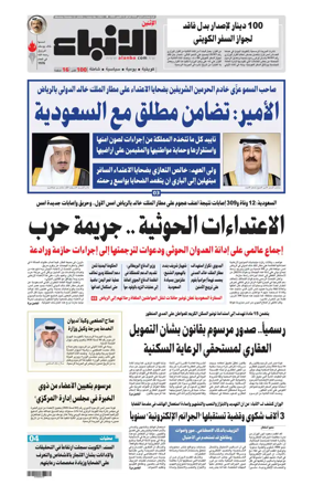Cover of Al-Anbaa