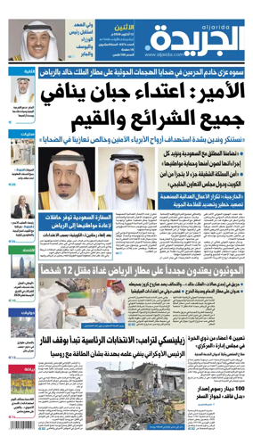 Cover of Al Jarida (Kuwait)