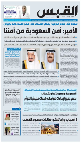 Cover of Al Qabas