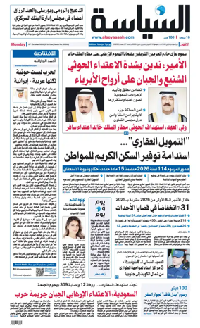 Cover of Al Seyassah