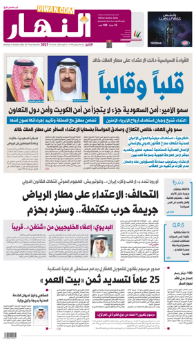 Cover of Annahar Newspaper