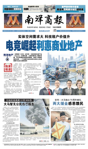 Cover of Nanyang Siang Pau