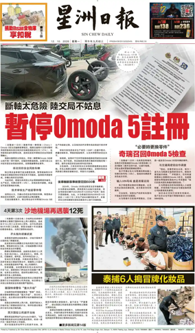 Cover of Sin Chew Daily - Melaka Edition