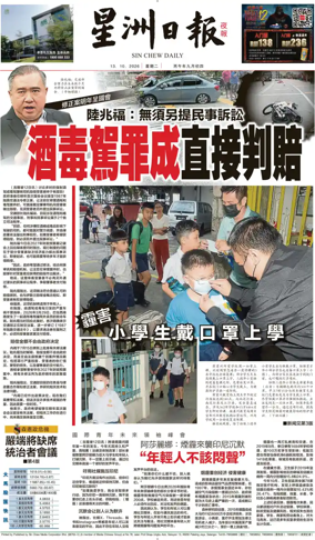 Cover of Sin Chew Daily - Metro Edition (Evening)