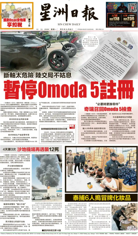 Cover of Sin Chew Daily - Northern Edition