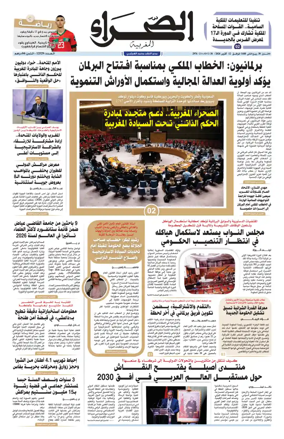 Cover of Assahraa Al Maghribiya