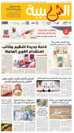 Cover of Al Shabiba