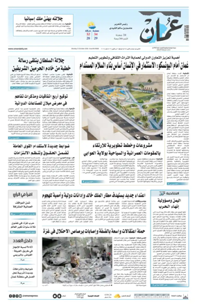 Cover of Oman Daily