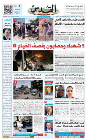Cover of Al-Quds