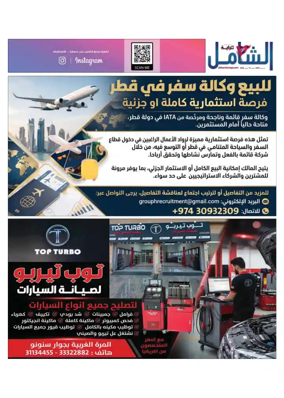 Cover of Al Raya Shamel
