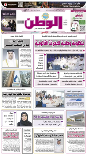 Cover of Al-Watan (Qatar)