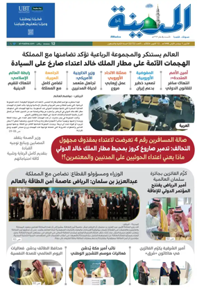 Cover of Al Madina