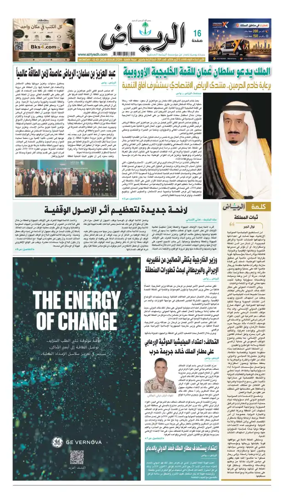 Cover of Al Riyadh newspaper