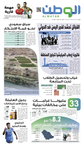 Cover of Al-Watan (Saudi)