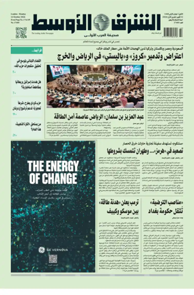 Cover of Asharq Al-Awsat Saudi Edition