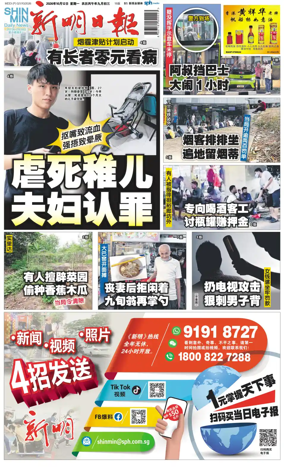 Cover of Shin Min Daily News