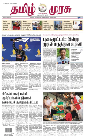 Cover of Tamil Murasu