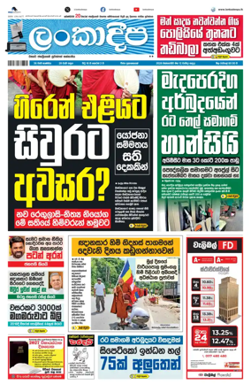 Cover of Daily Lankadeepa