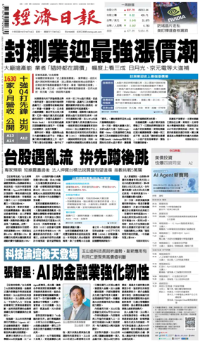 Cover of Economic Daily News (Taiwan)