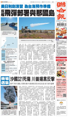 Cover of United Daily News (Taiwan)