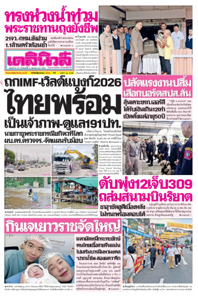 Cover of Daily News Thailand