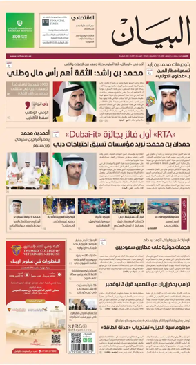 Cover of Al Bayan