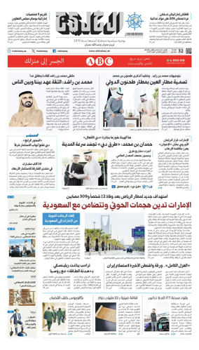 Cover of Al Khaleej