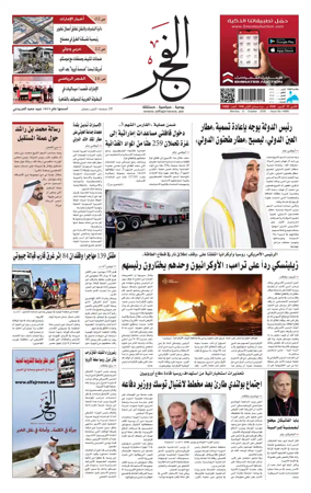 Cover of Alfajr Newspaper