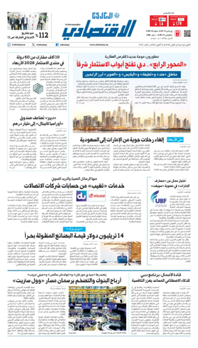 Cover of AlKhaleej - Economy