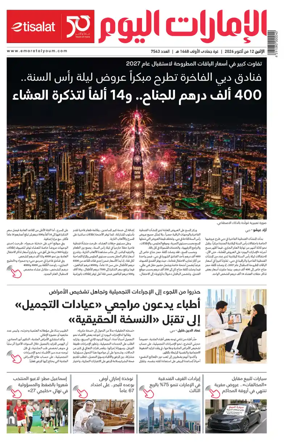 Cover of Emarat Al Youm
