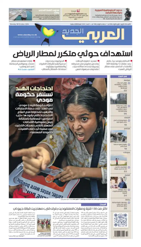 Cover of Al Araby Al Jadeed