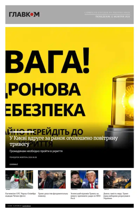 Cover of Glavcom - Ukraine