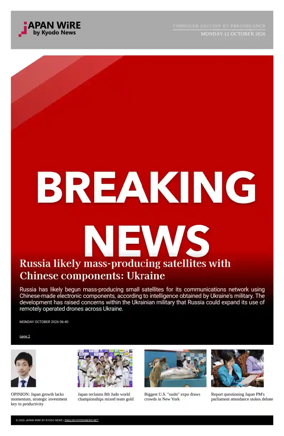 Cover of Japan Wire by Kyodo News