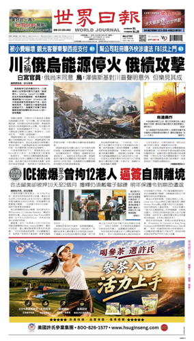 Cover of World Journal (Los Angeles)