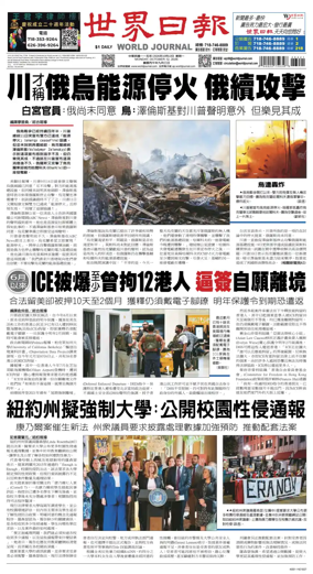 Cover of World Journal (New York)