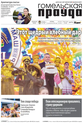 Cover of Gomelskaya Pravda