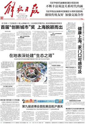 Cover of Jiefang Daily