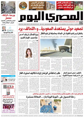 Cover of Al Masry Al Youm