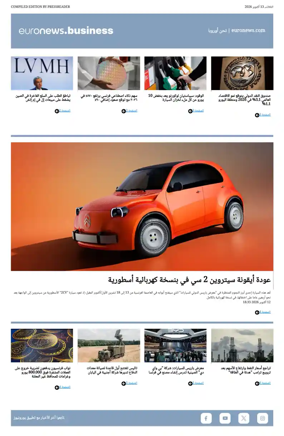 Cover of Euronews Business (Arabic)