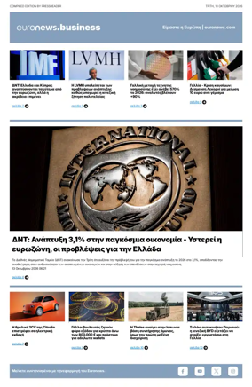 Cover of Euronews Business (Greek) Compiled Edition