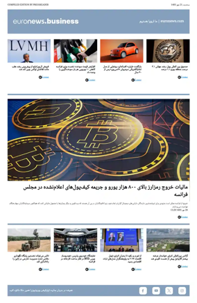 Cover of Euronews Business (Persian)