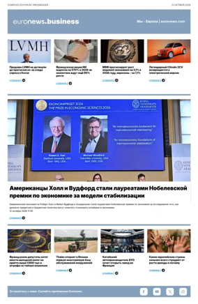 Cover of Euronews Business (Russian) Compiled Edition
