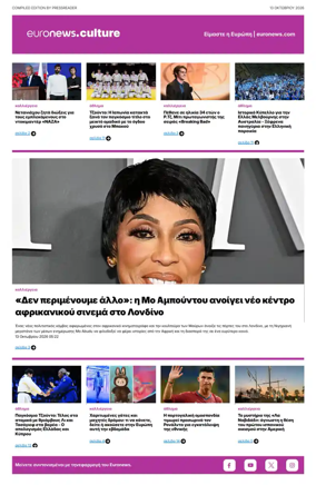 Cover of Euronews Culture and Sport (Greek) Compiled Edition
